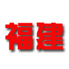多諾萬在名人堂演講中感謝公牛及引薦人&向諾阿和佛大男籃致意